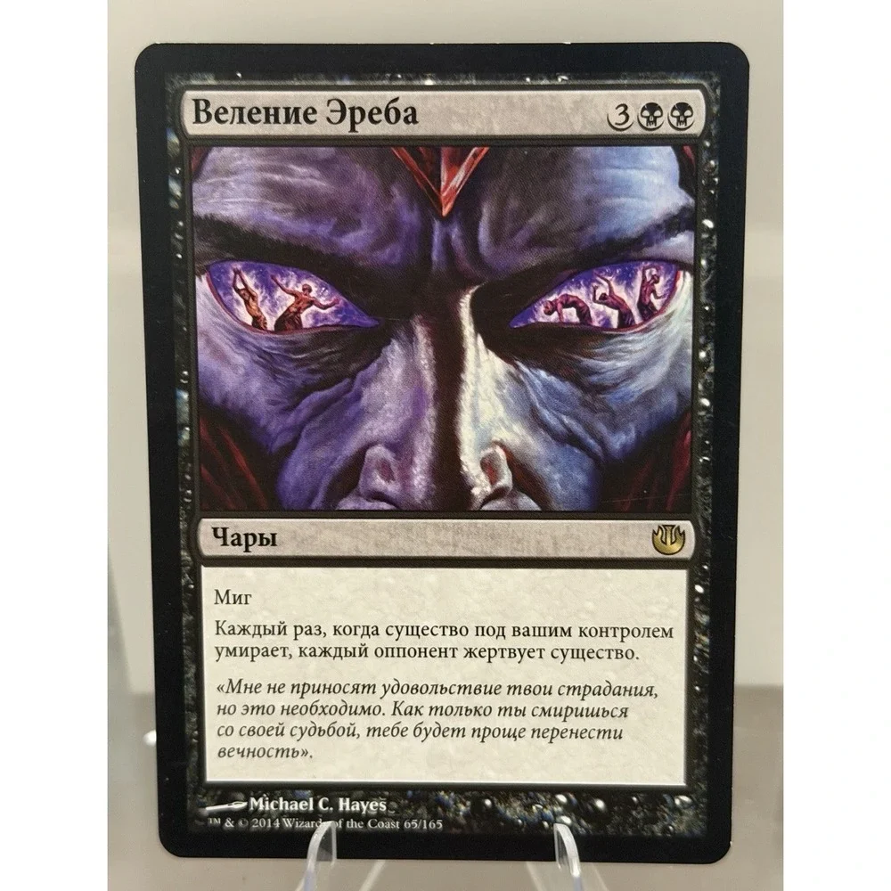 Magic the Gathering Russian Dictate of Erebos Journey into Nyx MTG